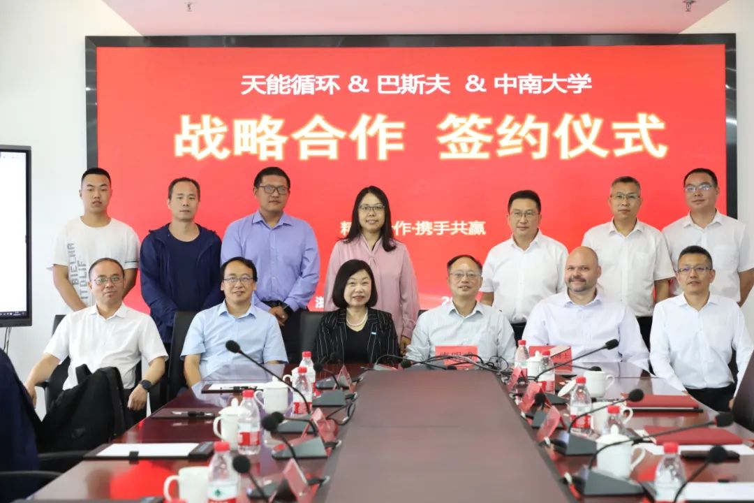 天能与巴斯夫、中南大学签署战略相助协议，，，打造产学研相助“绿色样本”-市场资讯-天能控股集团 - 贡献绿色能源，，，创立优美生涯。。