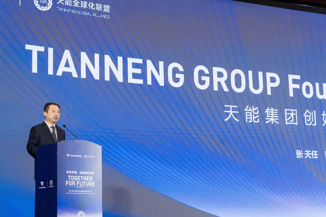 走向优美未来丨第二届天能全球化战略同盟同伴大会乐成举行-市场资讯-天能控股集团 - 贡献绿色能源，，创立优美生涯。。