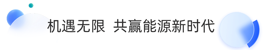 走向优美未来丨第二届天能全球化战略同盟同伴大会乐成举行-市场资讯-天能控股集团 - 贡献绿色能源，，创立优美生涯。。