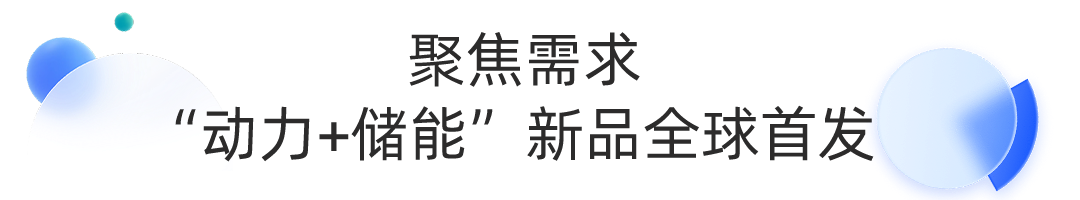 走向优美未来丨第二届天能全球化战略同盟同伴大会乐成举行-市场资讯-天能控股集团 - 贡献绿色能源，，创立优美生涯。。