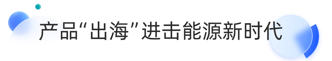 WBE2023丨天能展示中国新能源“智造”立异实力-市场资讯-天能控股集团 - 贡献绿色能源，，创立优美生涯。。。。。。