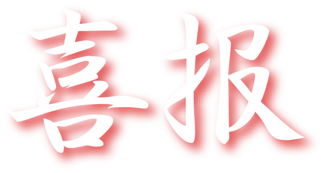 喜报！天能控股集团办公室行政部荣获“天下巾帼文明岗”称呼！-新闻动态-天能控股集团 - 贡献绿色能源，，，创立优美生涯。。