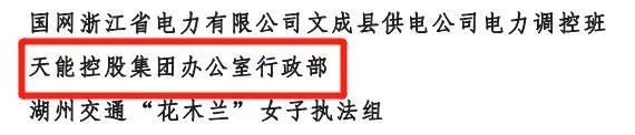 喜报！天能控股集团办公室行政部荣获“天下巾帼文明岗”称呼！-新闻动态-天能控股集团 - 贡献绿色能源，，，创立优美生涯。。