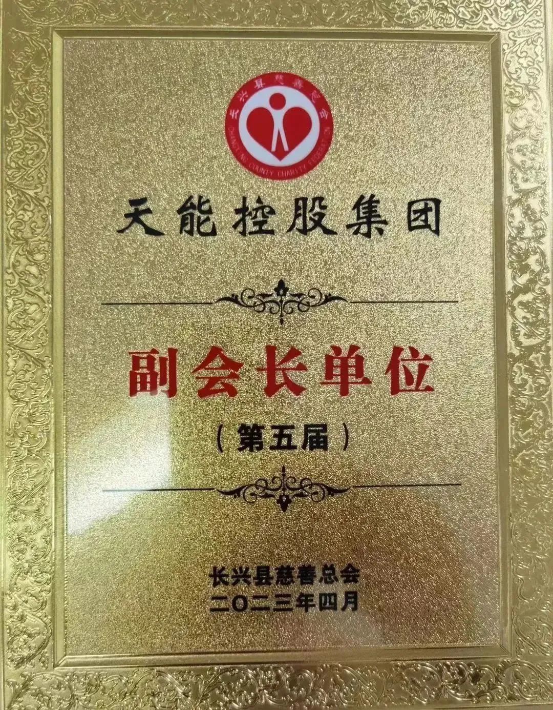 迈向配合富足，，，，，大爱天能有继续！-新闻动态-天能控股集团 - 贡献绿色能源，，，，，创立优美生涯。。
