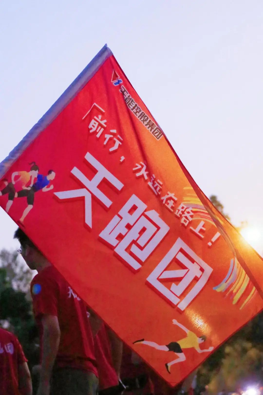 燃！追风向前，，，，能无限-新闻动态-天能控股集团 - 贡献绿色能源，，，，创立优美生涯。。。