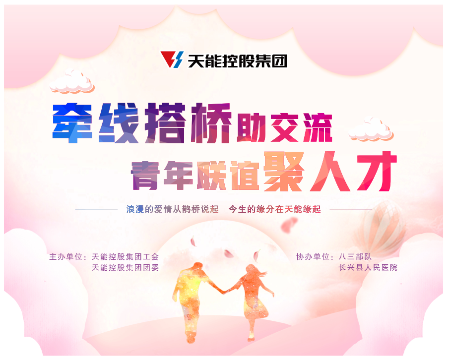 七夕丨这儿最甜-新闻动态-天能控股集团 - 贡献绿色能源，，，，创立优美生涯。。