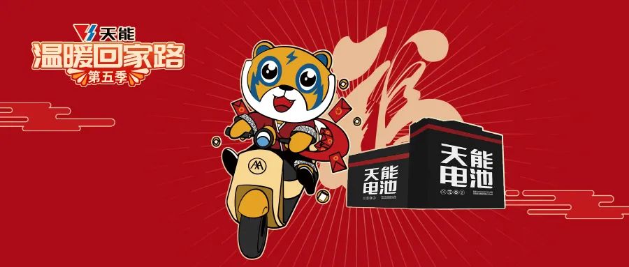 天能：做能源新时代的“新青年”-市场资讯-天能控股集团 - 贡献绿色能源，，，，，创立优美生涯。。