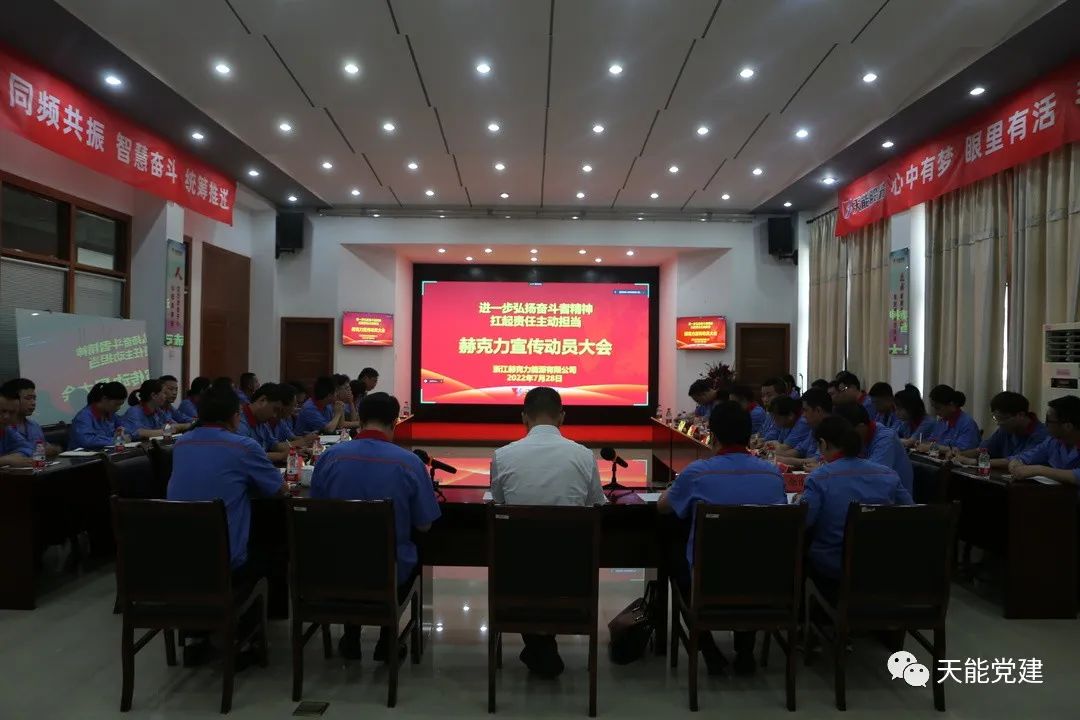 【弘扬斗争者精神 扛起责任自动继续】天能控股集团各部分各单位召开发动大会（3）-新闻动态-天能控股集团 - 贡献绿色能源，，，，，，创立优美生涯。。。。。。