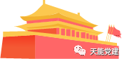 新川天能：村企共建心连心 党员欢聚庆“七一”-新闻动态-天能控股集团 - 贡献绿色能源，，，，创立优美生涯。。。。
