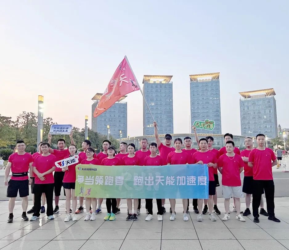 缤纷社团丨Young起青春天能量-新闻动态-天能控股集团 - 贡献绿色能源，，，创立优美生涯。。