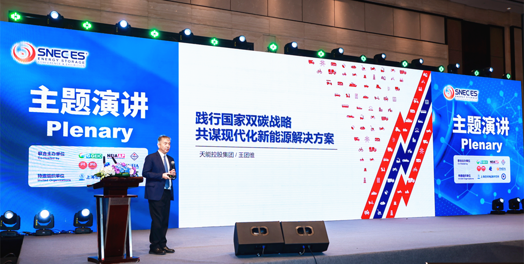 SNEC ES+丨打造落实国家“双碳”战略的天能计划-市场资讯-天能控股集团 - 贡献绿色能源，，，创立优美生涯。。。。。。