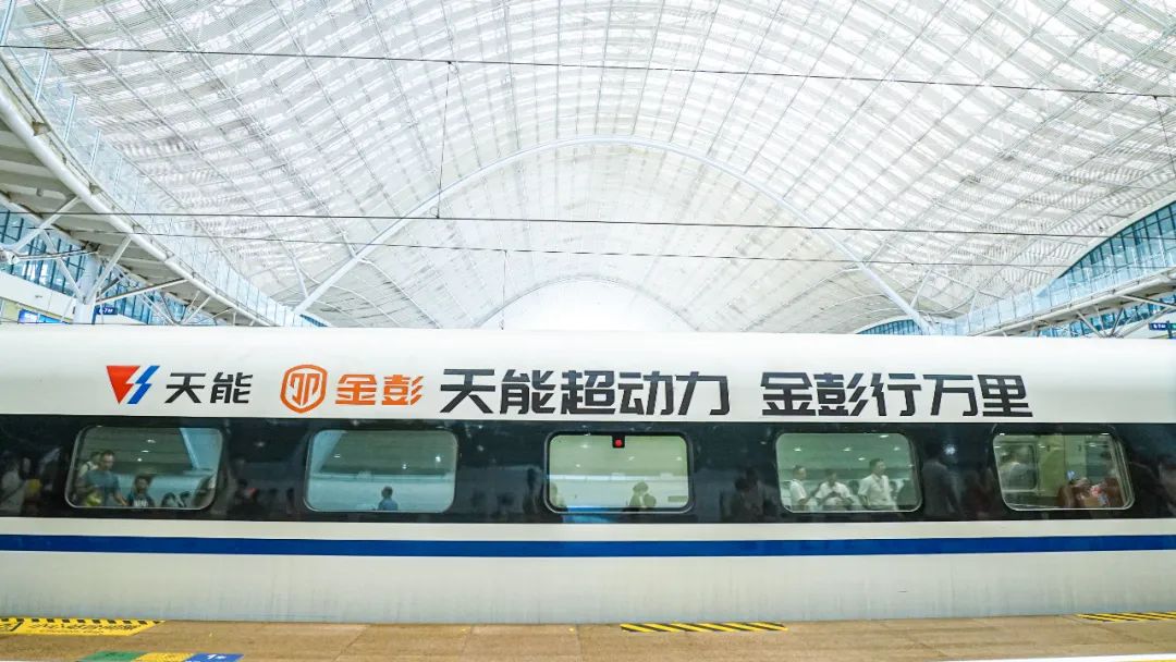 携手金彭，，，天能的高铁“朋侪圈”又有新动态-市场资讯-天能控股集团 - 贡献绿色能源，，，创立优美生涯。。。。。。