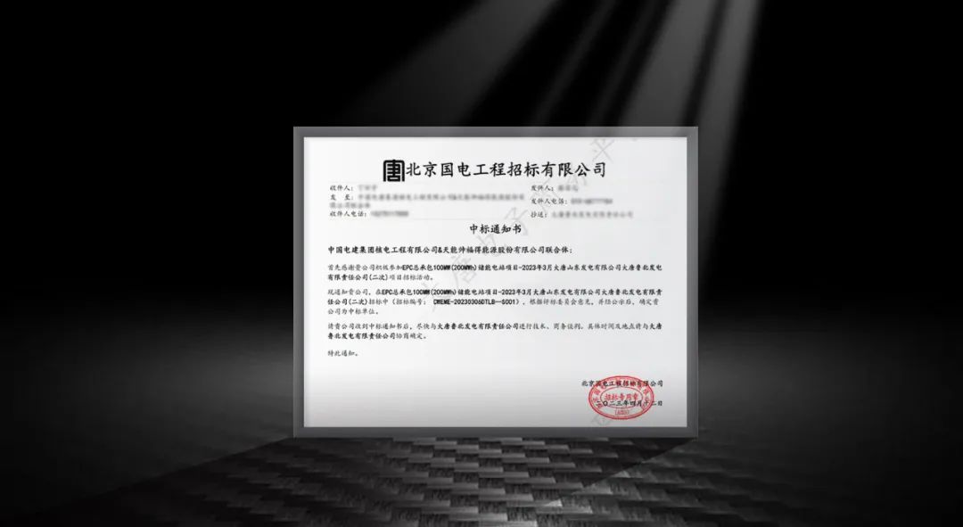 天能帅福得中标100MW（200MWh）储能电站项目-市场资讯-天能控股集团 - 贡献绿色能源，，，创立优美生涯。。。