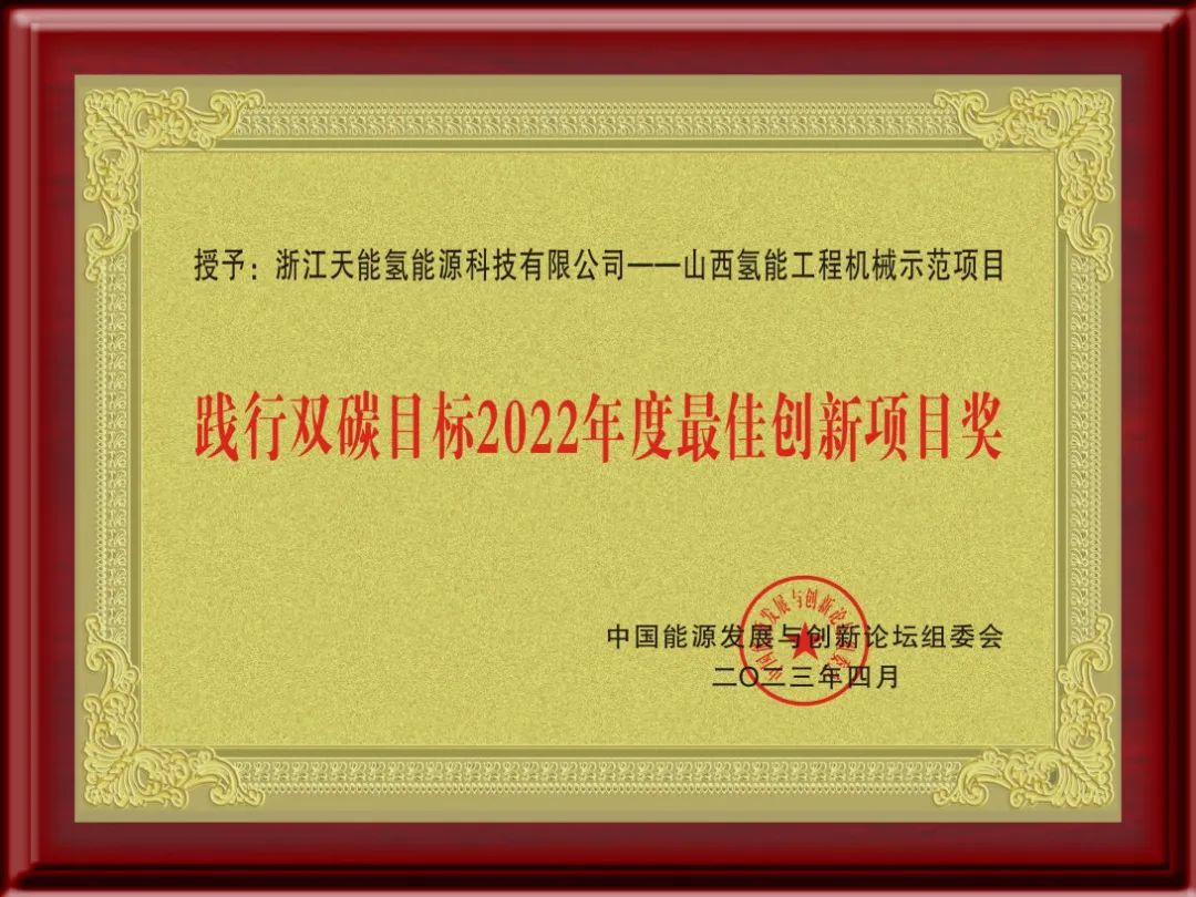 首台配套氢能源装载机下线，，，，天能氢电再获行业大奖-市场资讯-天能控股集团 - 贡献绿色能源，，，，创立优美生涯。。。。。。