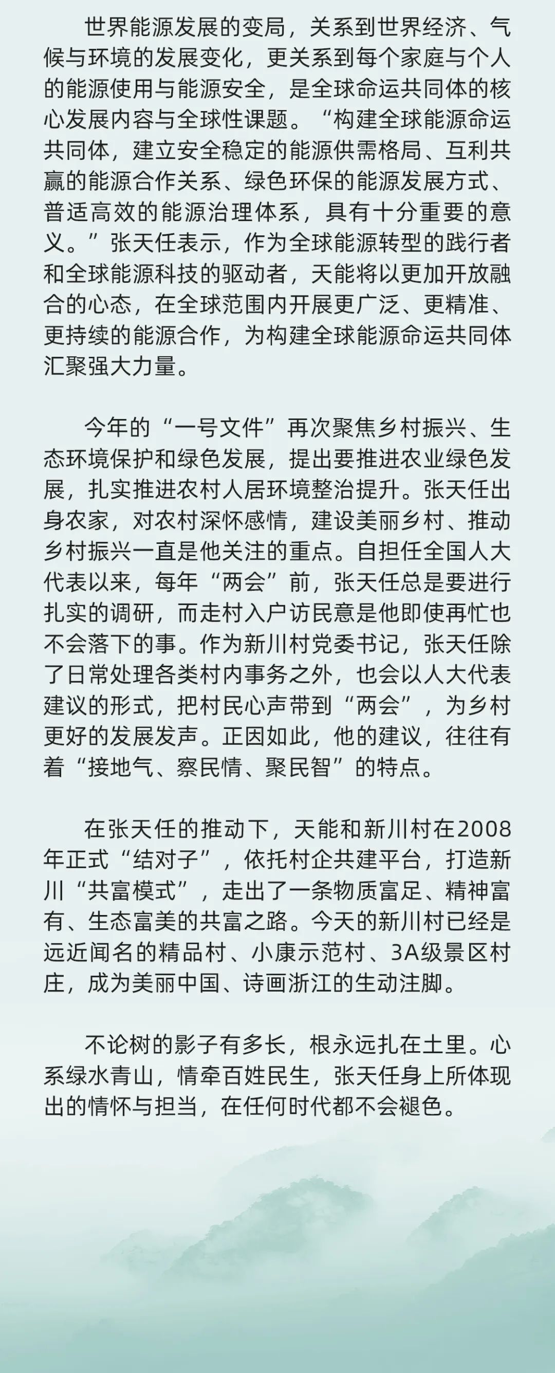 天下人大代表张天任：胸有青山更行远-市场资讯-天能控股集团 - 贡献绿色能源，，，，，创立优美生涯。。。。。