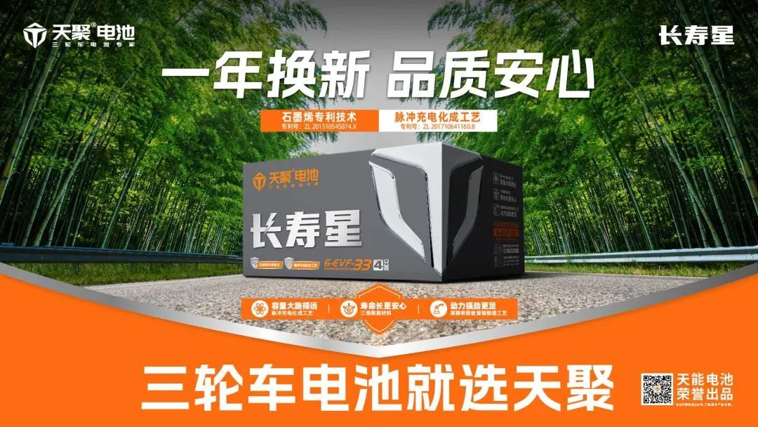 天聚电池品牌升级：为国人提供更专业的三轮车电池-市场资讯-天能控股集团 - 贡献绿色能源，，创立优美生涯。。。。。
