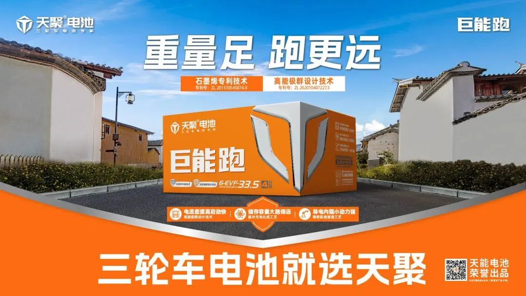 天聚电池品牌升级：为国人提供更专业的三轮车电池-市场资讯-天能控股集团 - 贡献绿色能源，，创立优美生涯。。。。。