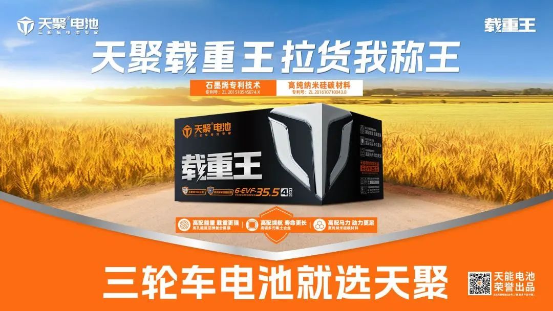 天聚电池品牌升级：为国人提供更专业的三轮车电池-市场资讯-天能控股集团 - 贡献绿色能源，，创立优美生涯。。。。。