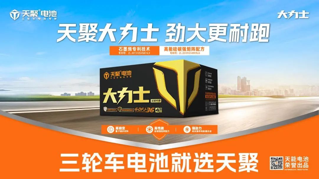 天聚电池品牌升级：为国人提供更专业的三轮车电池-市场资讯-天能控股集团 - 贡献绿色能源，，创立优美生涯。。。。。