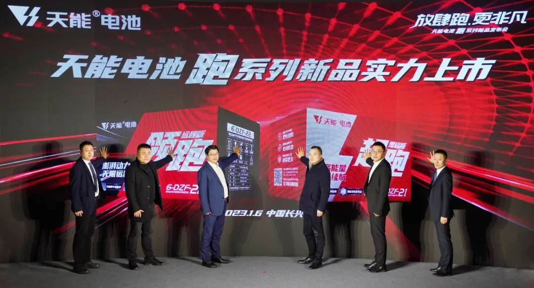 科技产品 为民造福丨天能电池「跑」系列全新上市-市场资讯-天能控股集团 - 贡献绿色能源，，，，，，创立优美生涯。。。。。。