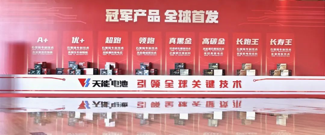 天能电池品牌升级：引领全球要害手艺-市场资讯-天能控股集团 - 贡献绿色能源，，，，，创立优美生涯。。。