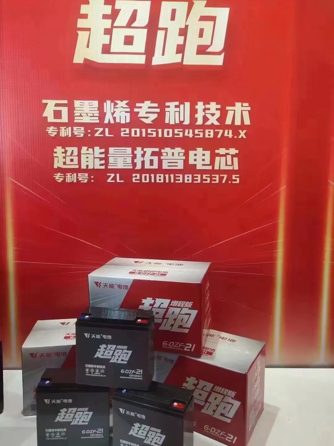 天能电池品牌升级：引领全球要害手艺-市场资讯-天能控股集团 - 贡献绿色能源，，，，，创立优美生涯。。。