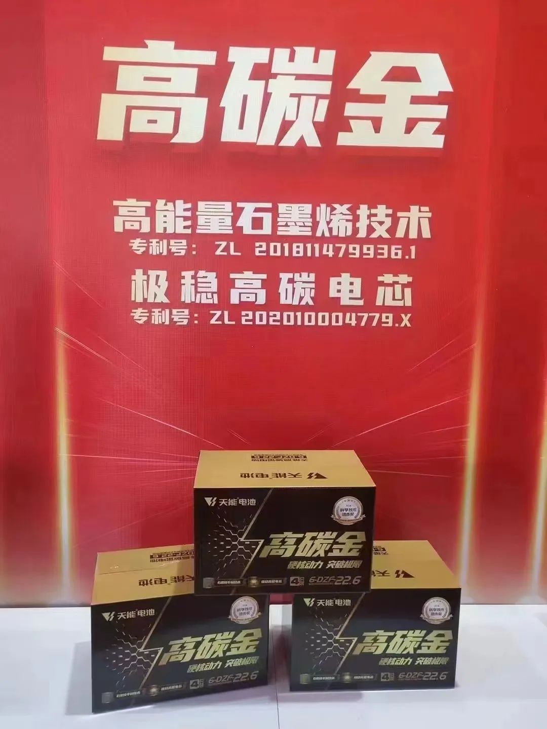 天能电池品牌升级：引领全球要害手艺-市场资讯-天能控股集团 - 贡献绿色能源，，，，，创立优美生涯。。。